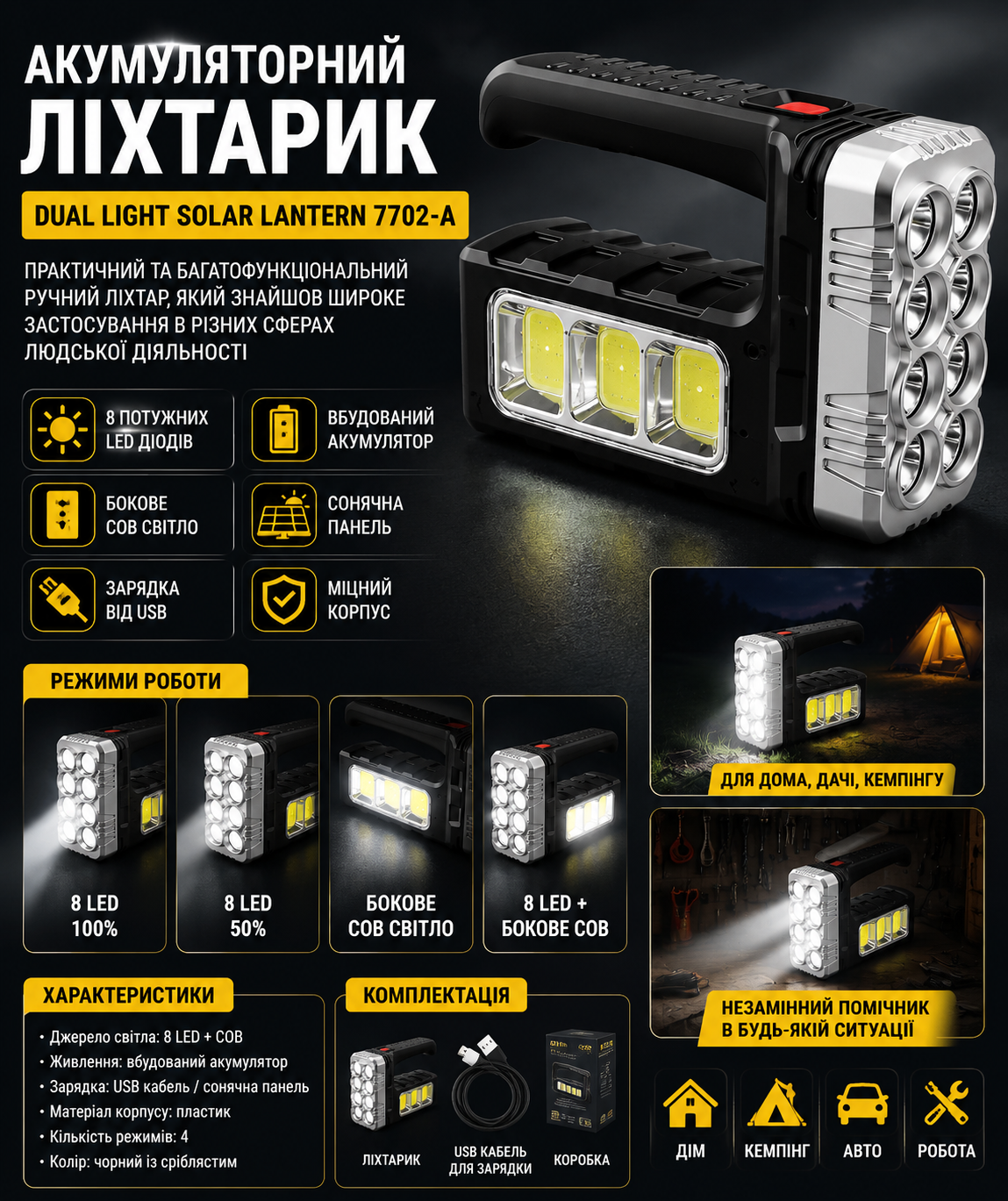 Фонарь Dual Light Solar Lantern 7702-A купить Украина